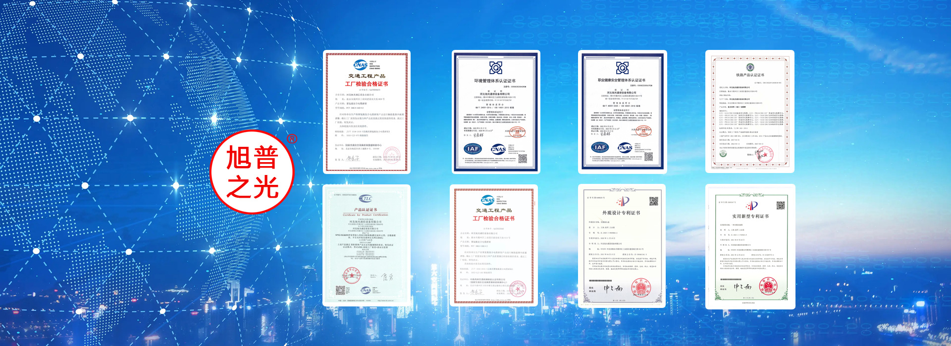 河北旭光通信設備有限公司